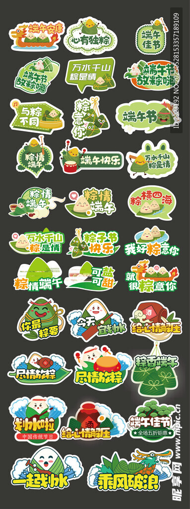端午節手舉牌