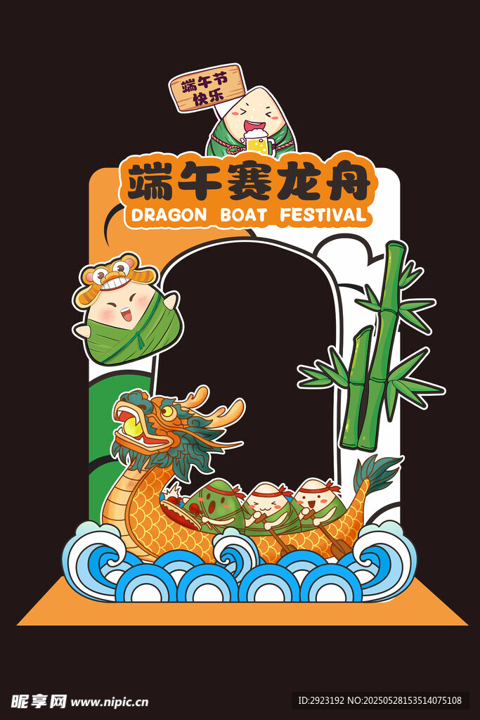 端午節牌照框