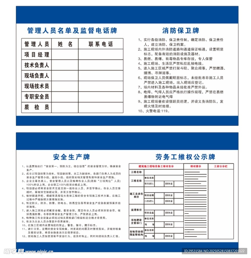 公示牌
