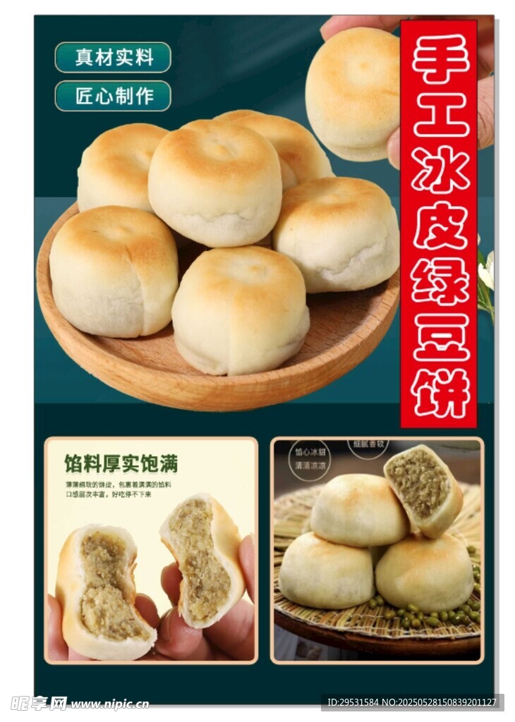 美味綠豆餅 傳統糕點展示