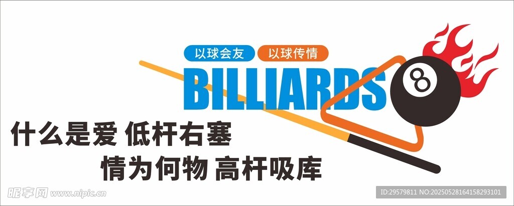 臺球室文化墻