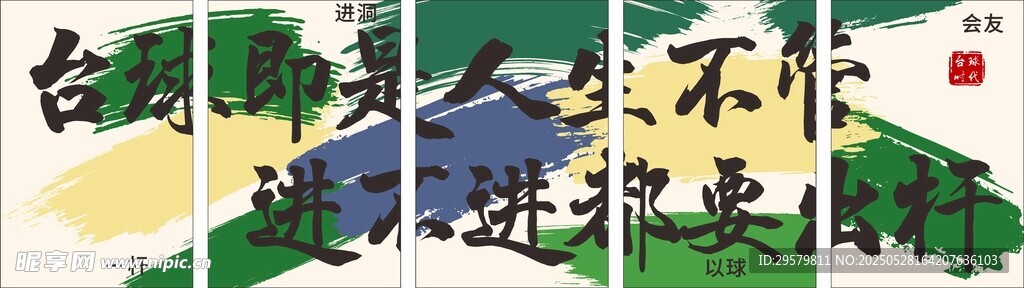 臺球室創意文化墻