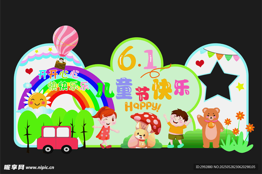 六一兒童節美陳