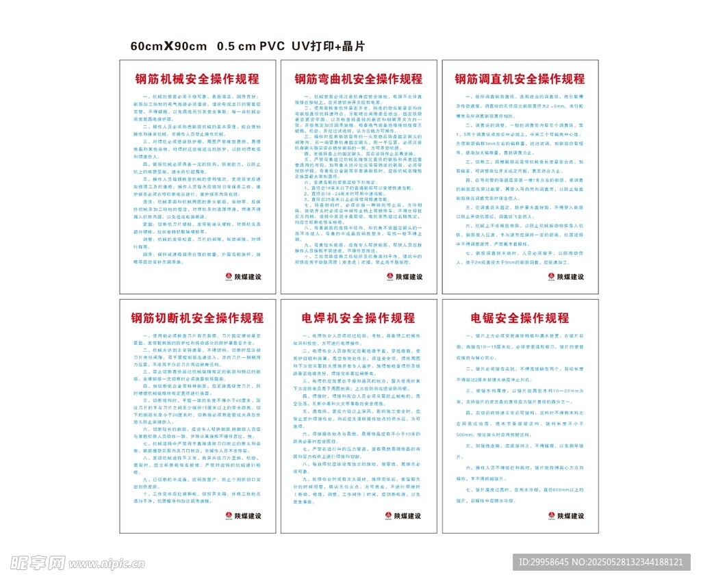 工地操作規程牌