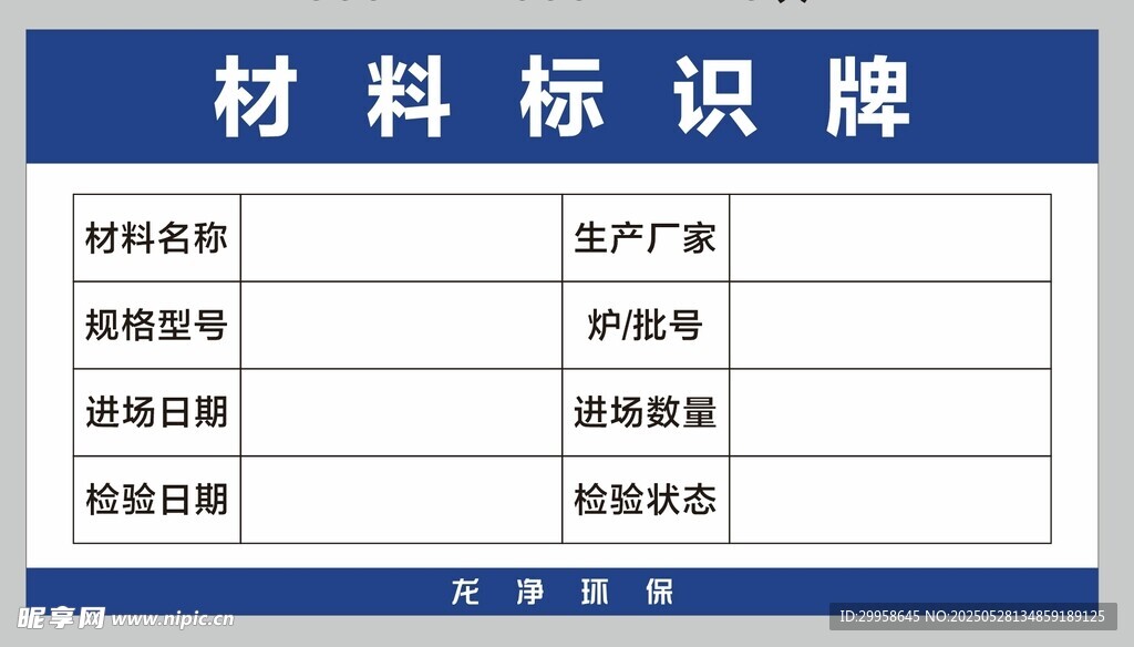 材料標(biāo)識(shí)牌信息展示