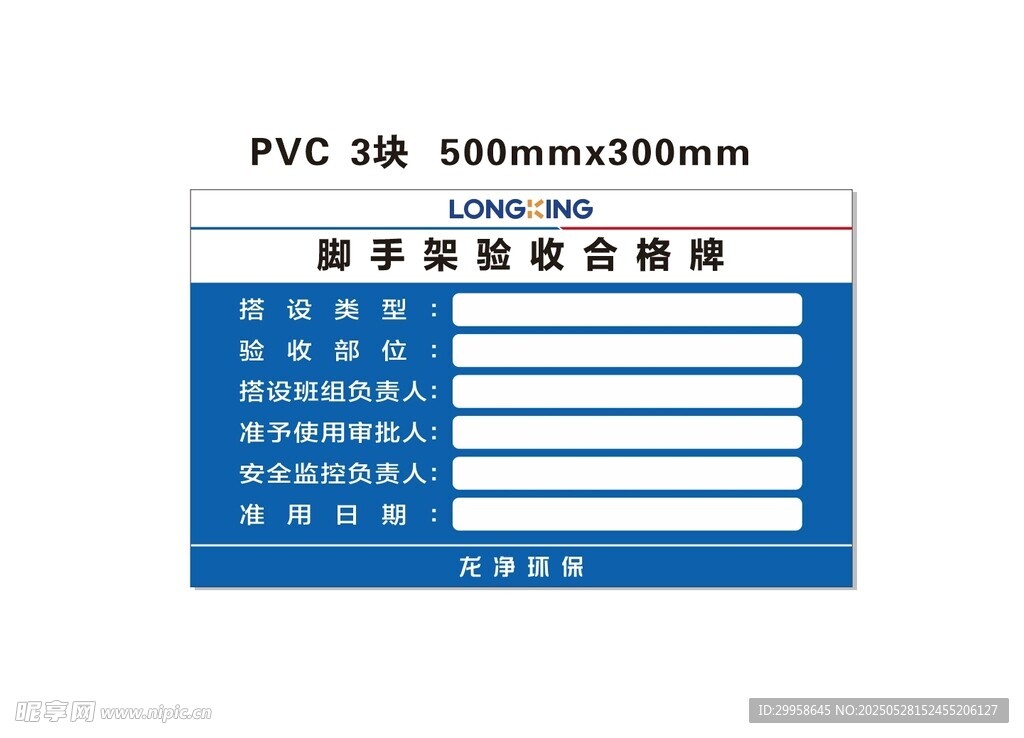 腳手架驗收合格牌