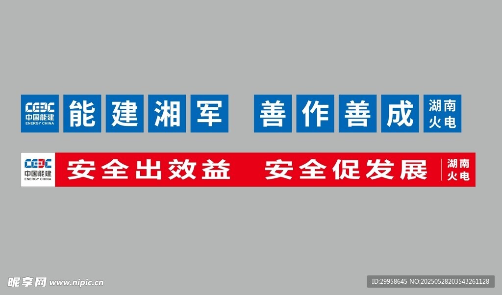 安全警示橫幅