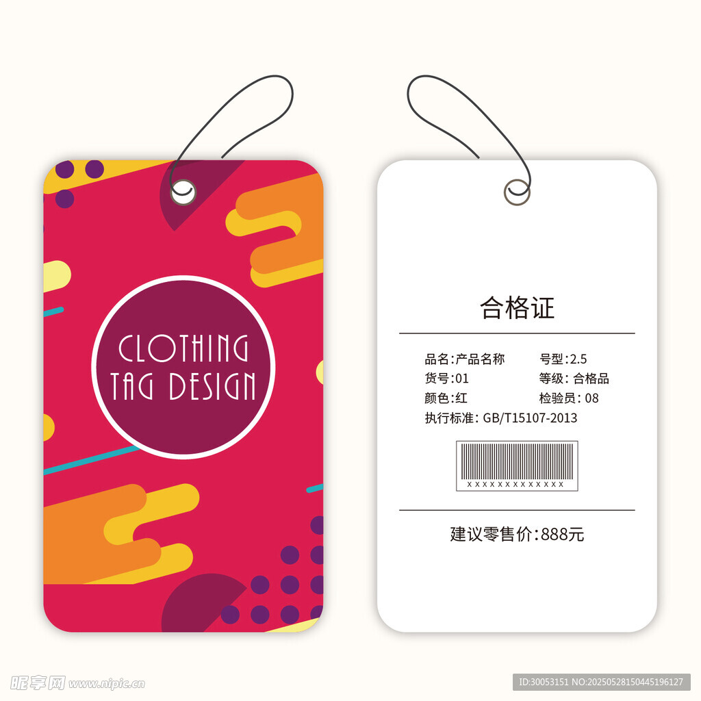 創(chuàng)意彩色吊牌