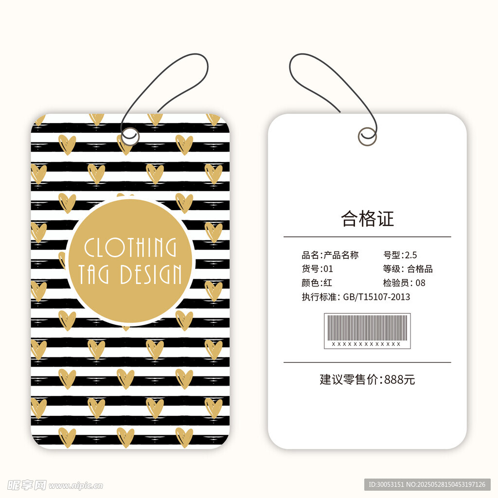 時尚條紋吊牌