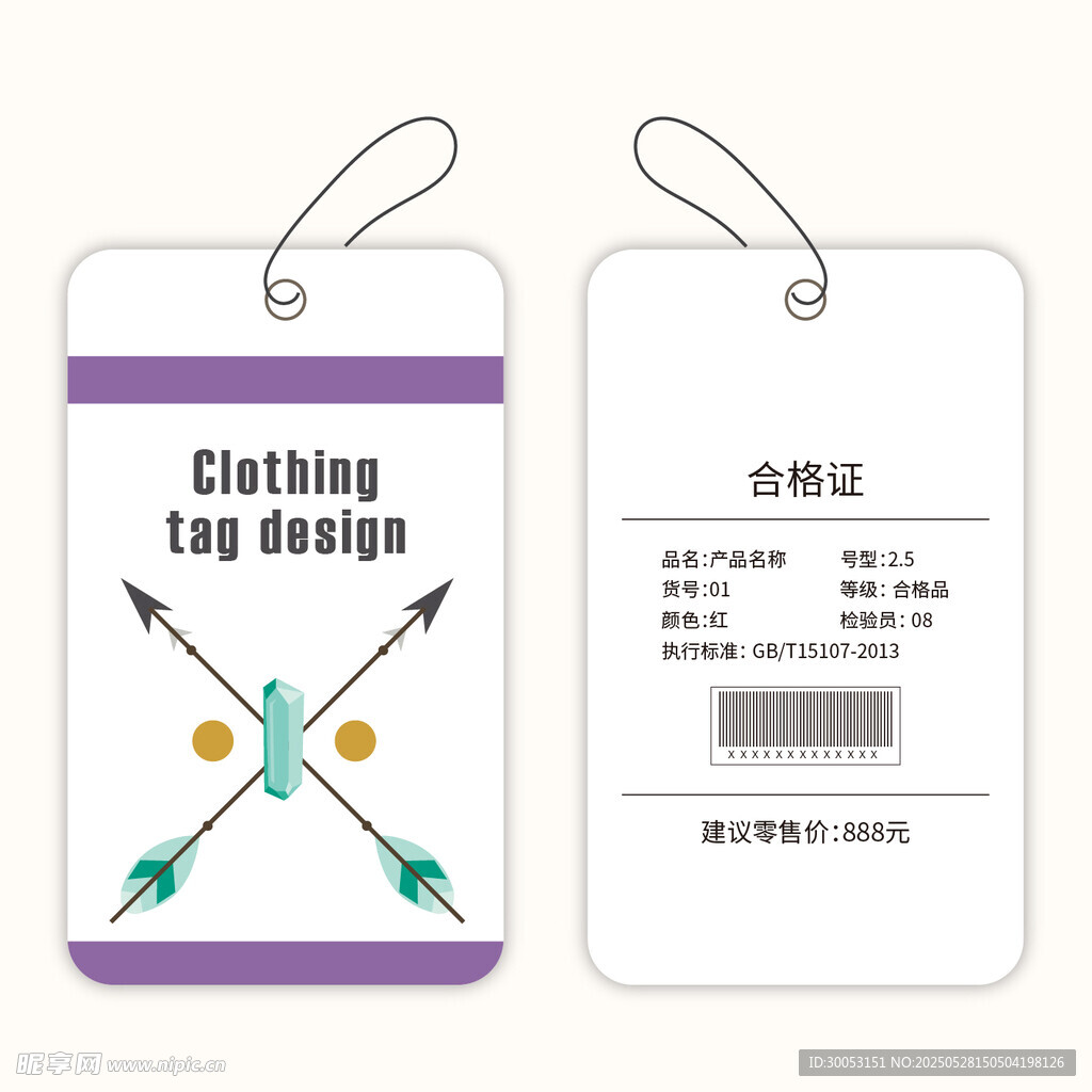 時尚服裝吊牌
