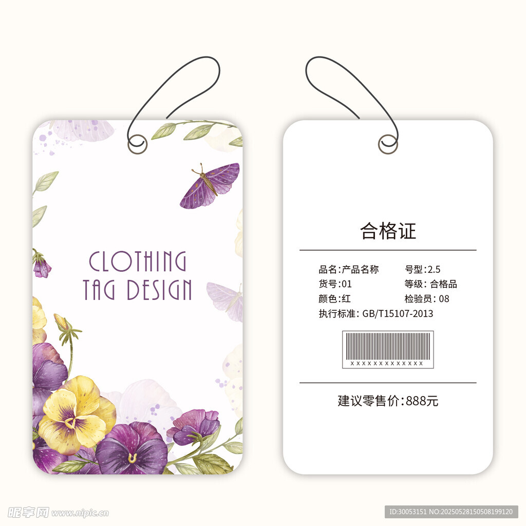 花卉風服裝吊牌