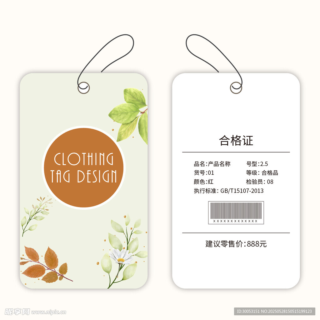 清新植物風吊牌