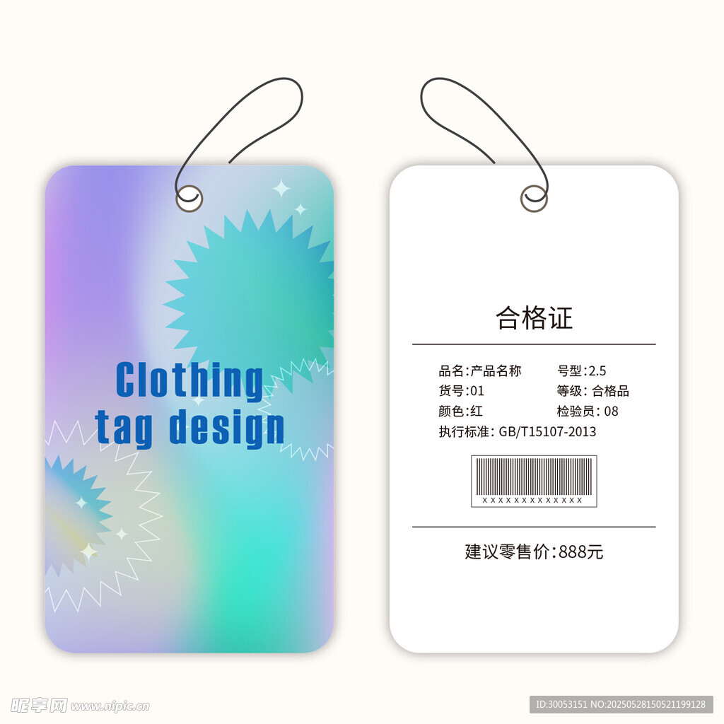時尚吊牌設計