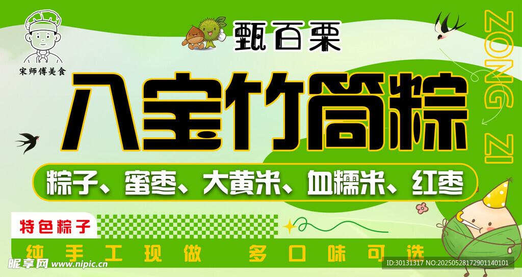 八寶竹筒粽子