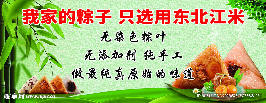 粽子