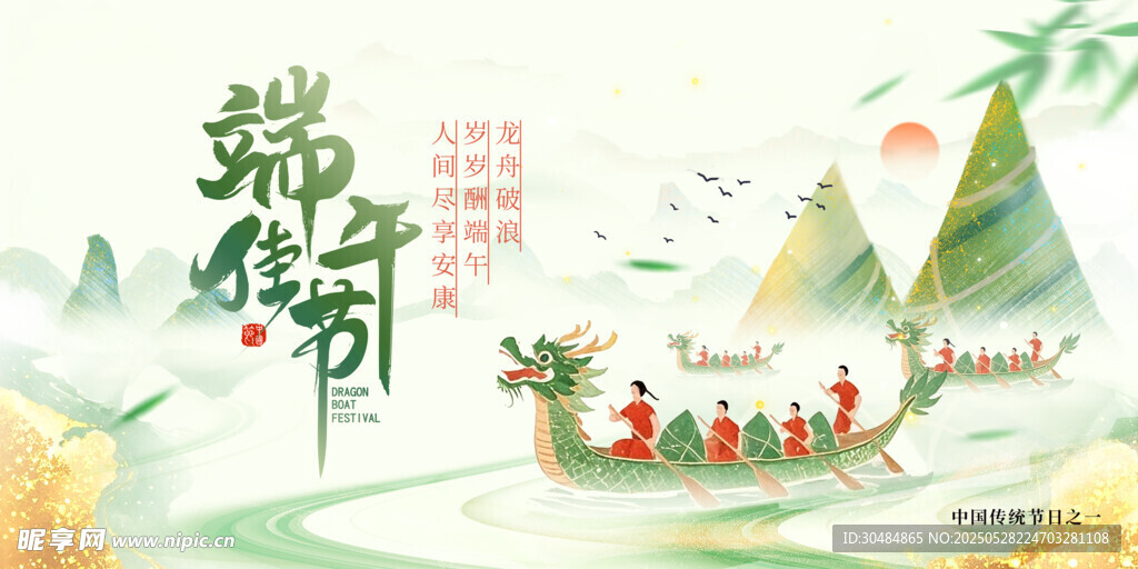 端午佳節(jié)