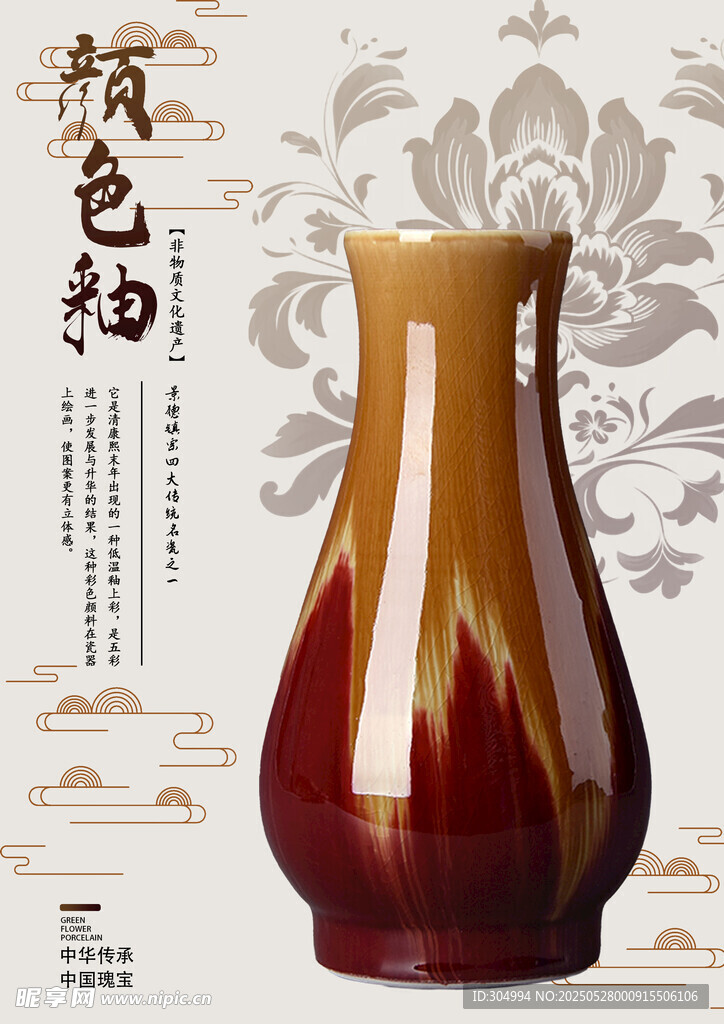 顏色釉陶瓷海報