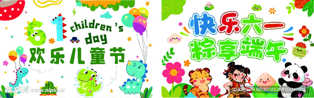 歡樂六一兒童節(jié)慶祝場(chǎng)景