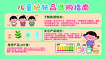 兒童護(hù)膚品選購(gòu)指南
