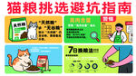 貓糧挑選避坑指南
