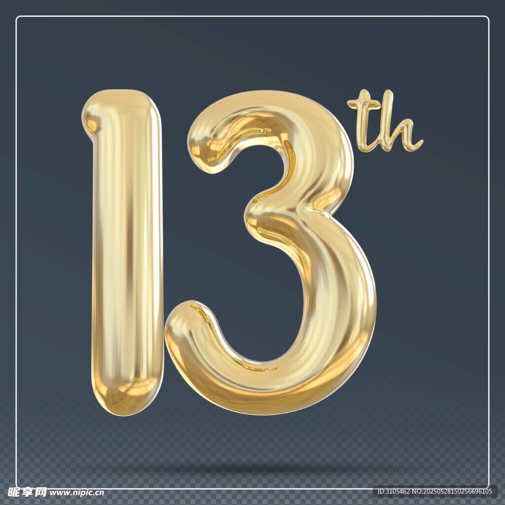 金色13周年紀念數字
