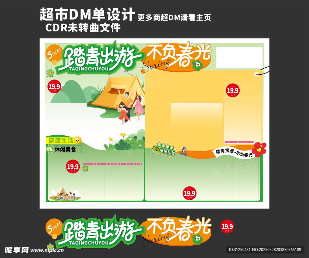 DM單設計模板