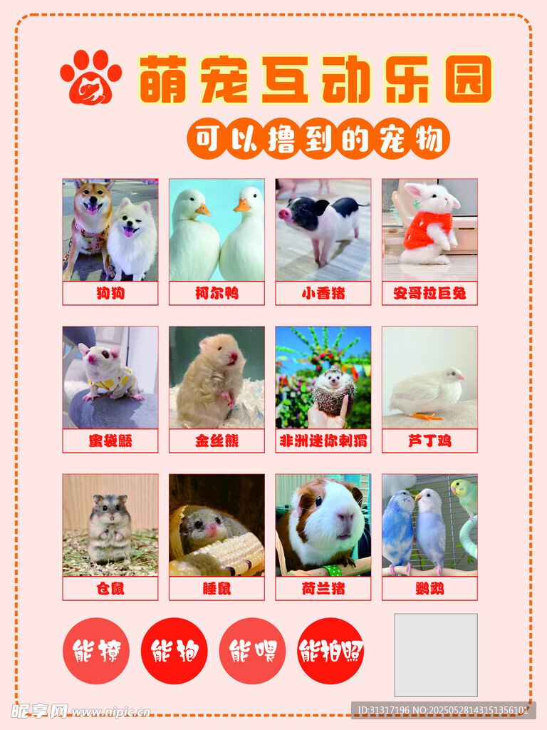 萌寵樂園