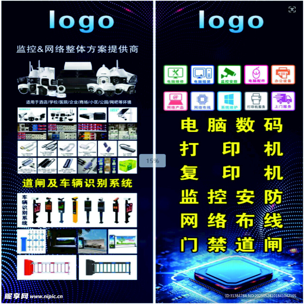 安防監控設備展示
