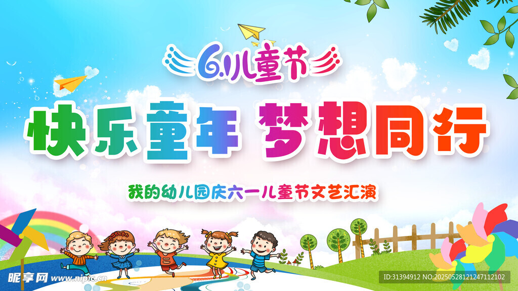 兒童節