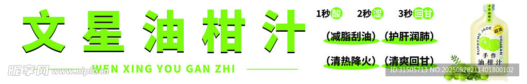 源頭油柑汁