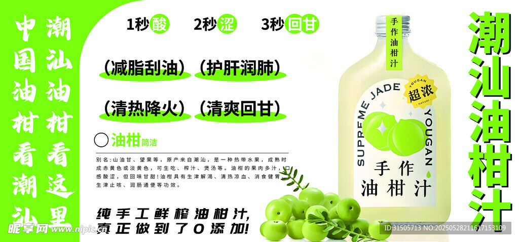 潮汕油柑汁