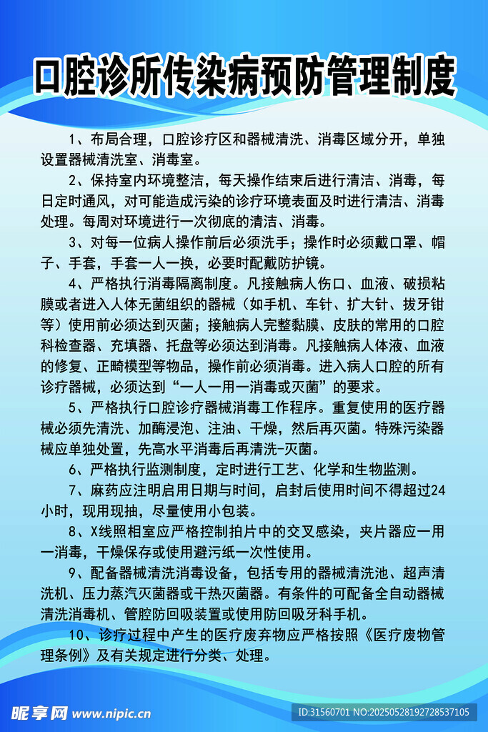 口腔診所傳染病預防管理制度