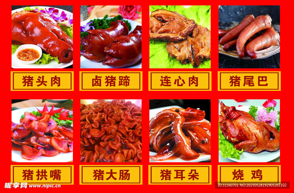 鹵肉