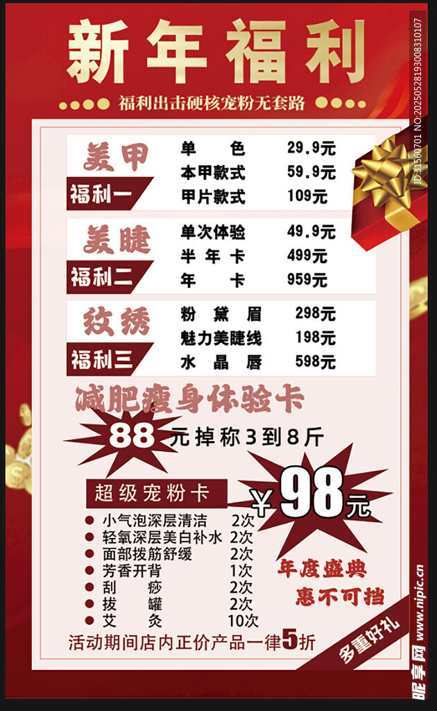 美甲美睫
