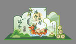 端午主題美陳裝飾場景