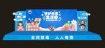 禁毒活動舞臺設計