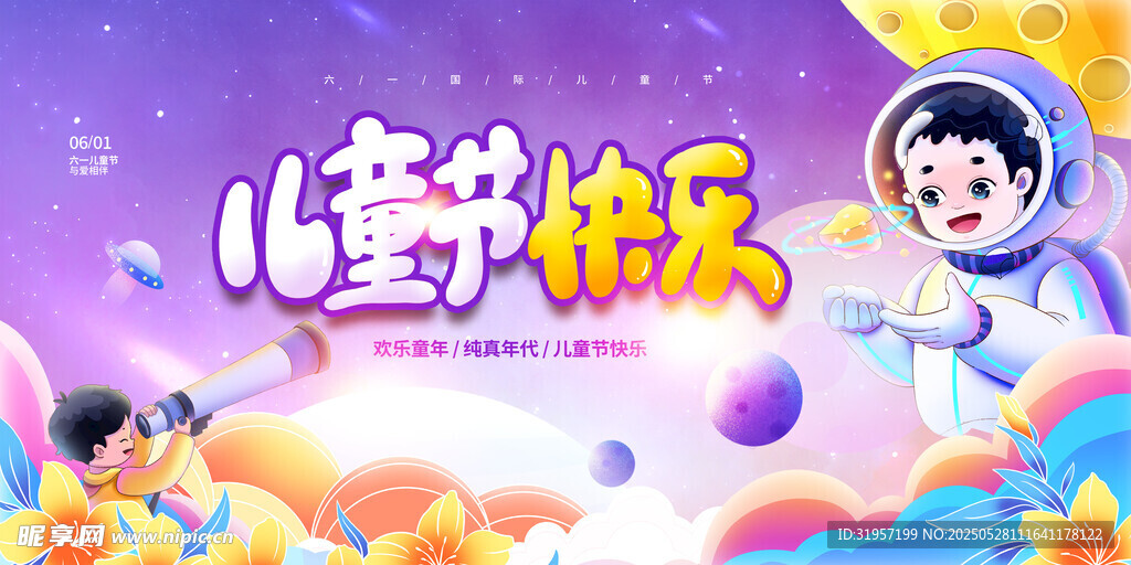 兒童節快樂展板