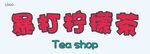 暴打檸檬茶