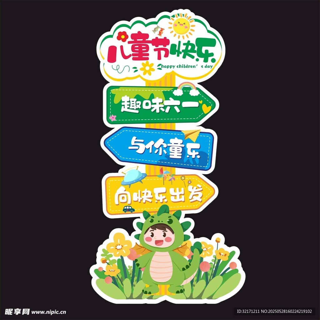 兒童樂園方向指示牌