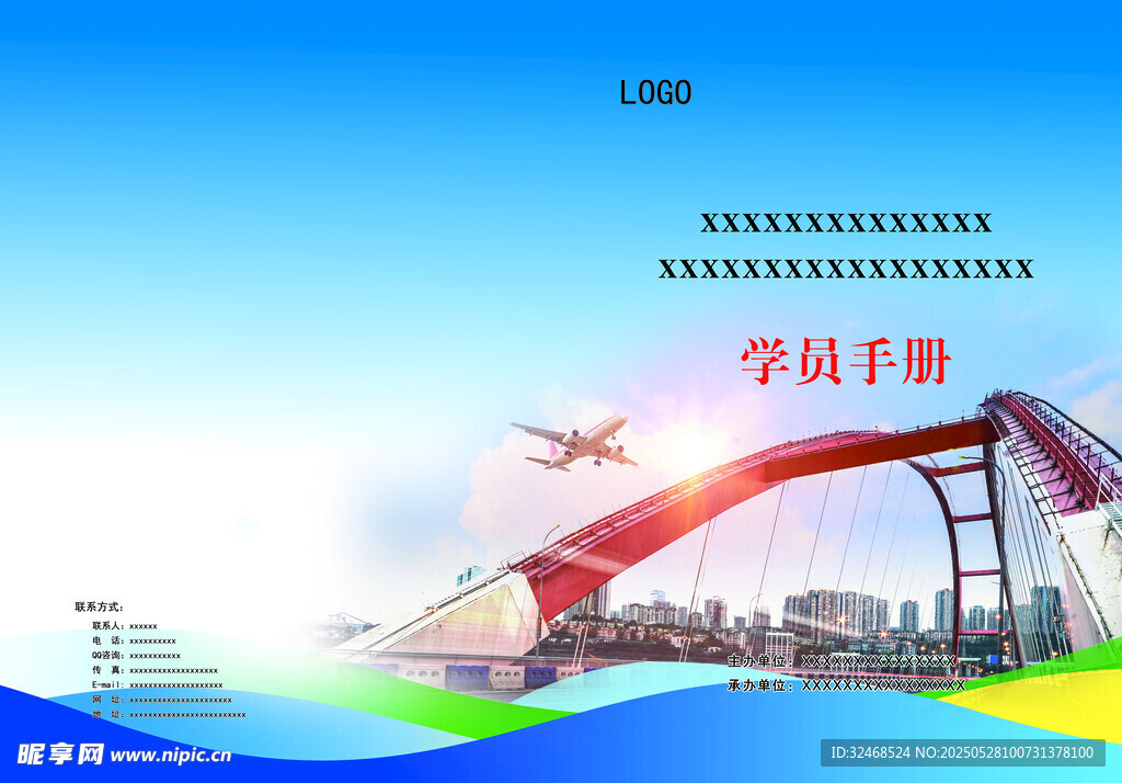  學員手冊 學無止境橋梁背景圖