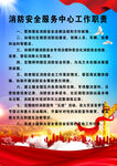 消防安全服務中心工作職責
