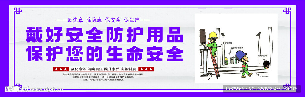 安全圍擋