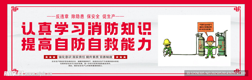 安全圍擋