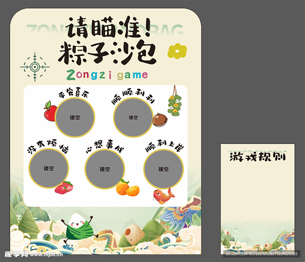 端午沙包游戲