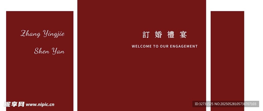 訂婚宴