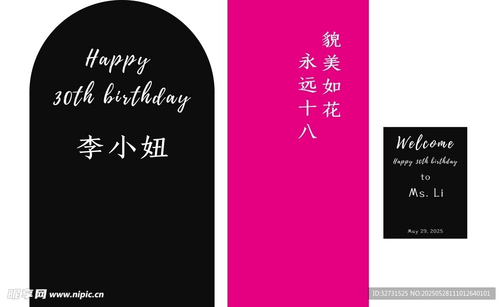 生日宴