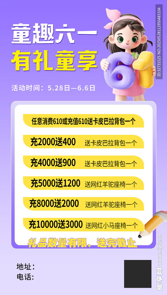 童趣六一