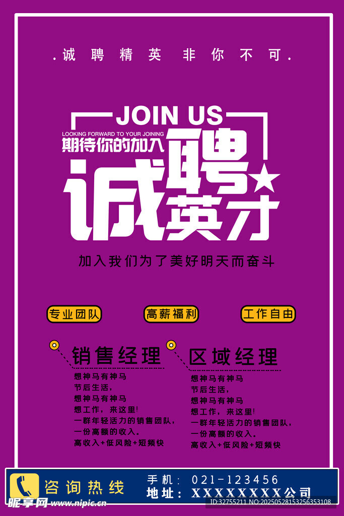 誠(chéng)聘英才 加入我們團(tuán)隊(duì)