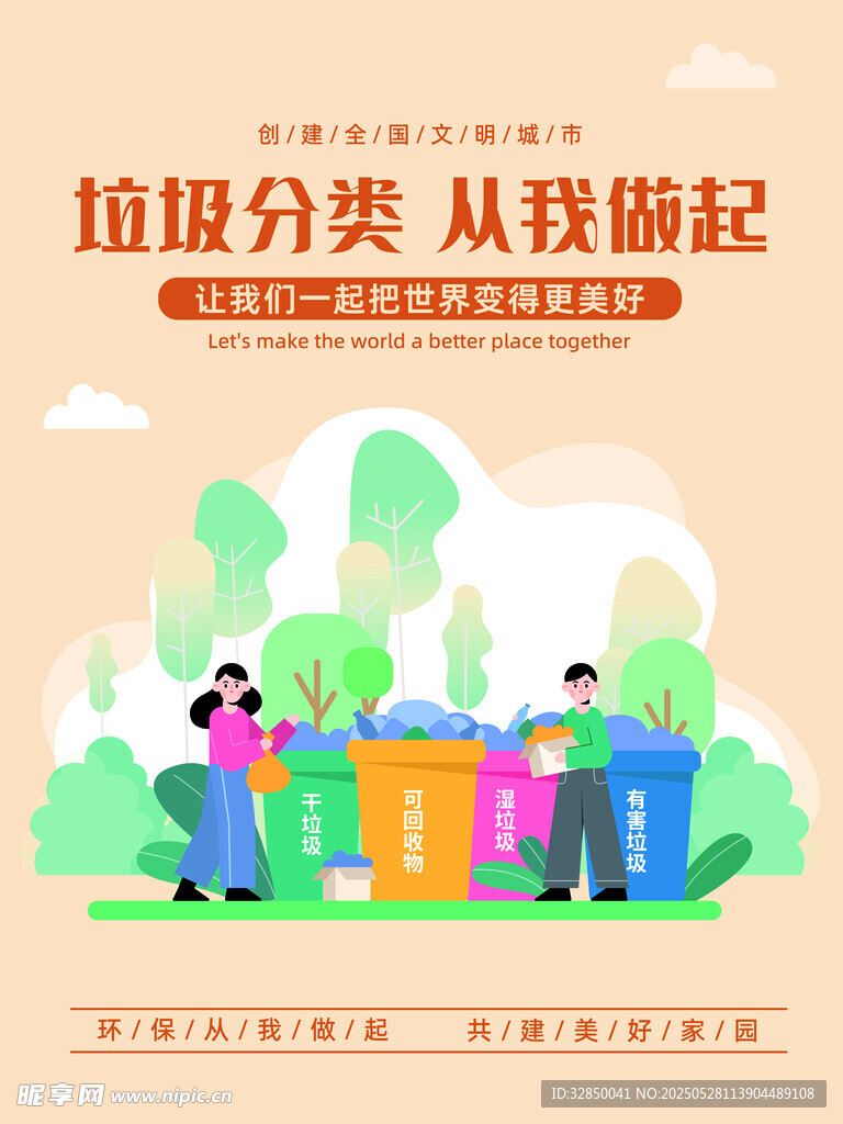 垃圾分類行動中的人們