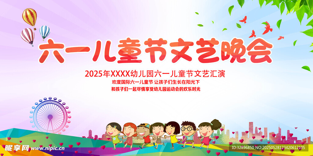 兒童節(jié)